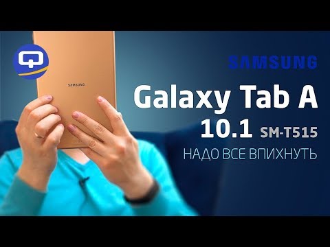 Видео: Без iPad OS, но все равно КРУТО. Обзор Samsung Galaxy Tab A 10.1 /QUKE.RU/