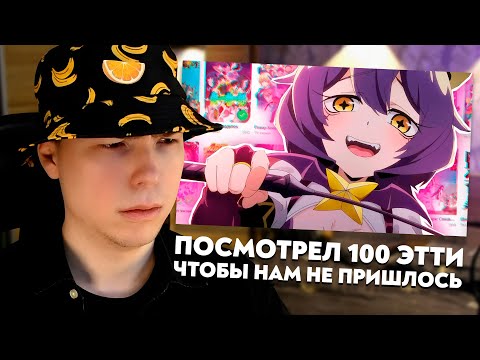 Видео: ВСЕ РОФЛЫ С ПРОСМОТРА "100 ЭТТИ АНИМЕ, ЧТОБЫ ВАМ НЕ ПРИШЛОСЬ" | СИМЕРО СМОТРИТ ЛУЧЕГА