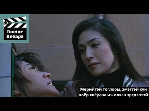 Видео: Мөрийтэй тоглоом, эмэгтэй хүн хоёр хоёулаа ижилхэн эрсдэлтэй /Kaiji: The Ultimate Gambler 2009/