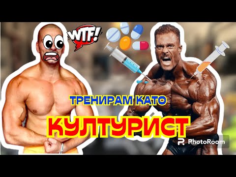 Видео: ГРЪБ и БИЦЕПС - ТРЕНИРОВКАТА на CHRIS BUMSTEAD