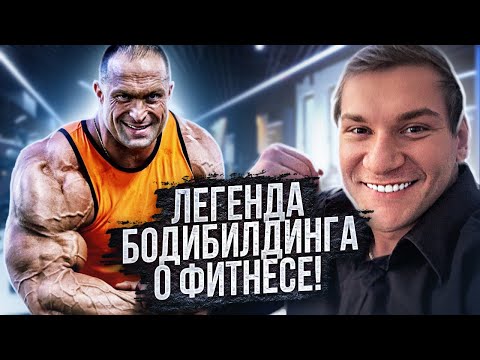 Видео: Стал миллионером на бодибилдинге! Александр Федоров.