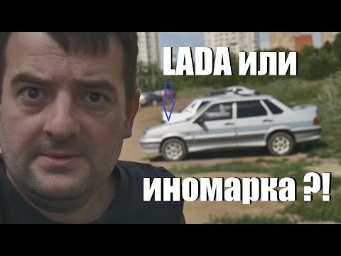 Видео: Новая LADA или Б/У иномарка- ПРОДАЖНЫЕ БЛОГЕРЫ ОБ ЭТОМ МОЛЧАТ!