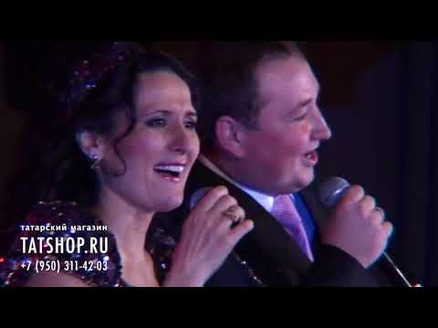 Видео: Дуэт Гульнары Габидуллиной и Вадима Захарова «Чын ярату килми күпләргә»