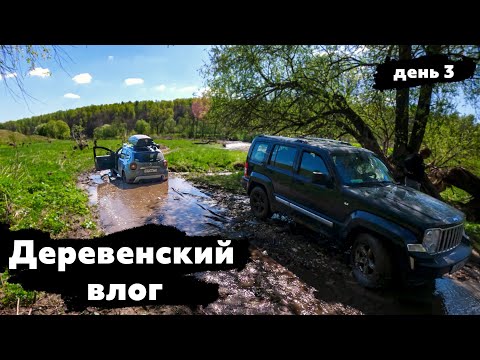Видео: Off-Road и подготовка к перестройке органайзера в дастере.День 3