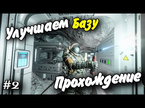 Видео: Улучшаем базу #2 Прохождение Space Engineers