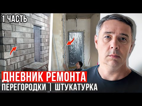 Видео: Ремонт квартиры в Батуми. 1 серия