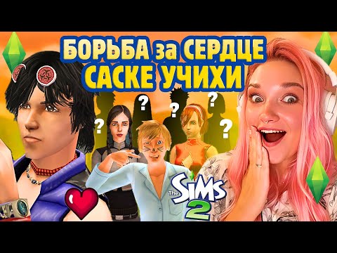 Видео: ❤️ ШОУ ХОЛОСТЯК: дамы из НЕОЖИДАННЫХ вселенных ► ЧЕЛЛЕНДЖ СИМС 2