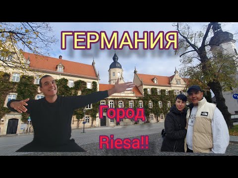 Видео: ГЕРМАНИЯ 🇩🇪. RIESA . ГОРОД В КОТОРОМ МЫ ЖИВЁМ.