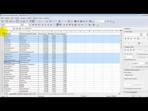 Видео: Занятие 7. Создание документа OpenOffice Calc