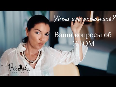 Видео: Стоит ли оставаться у мужчины на ночь? / Хочу другого, мужа не хочу / Тяга к страшным мужикам
