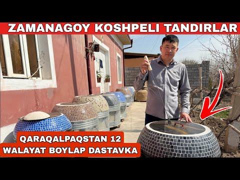 Видео: ЗАМАНАГОЙ КОШПЕЛИ ТАНДЫРЛАР,ХАММЕ ЖЕРГЕ ЖЕТКЕРИП БЕРИУ ХЫЗМЕТИ БАР.