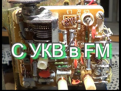 Видео: #С УКВ в FM.Очередной блок УКВ Океана 214
