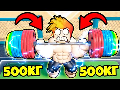 Видео: НОВЫЙ МЕГА КРУТОЙ СИМУЛЯТОР КАЧКА в РОБЛОКС Gym League