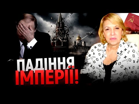 Видео: СМЕРТЬ ВЕЛИКОГО ЛІДЕРА ЗНИЩИТЬ РОСІЮ! В ЧОМУ ПІДСТУПНІСТЬ?! - Олена Бюн