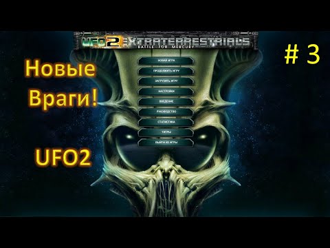 Видео: New! UFO 2 Extraterrestrials Battle for Mercury! Часть 3