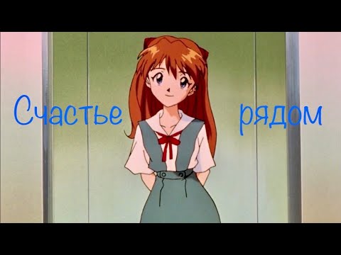 Видео: Топ аниме цитат #32 / Счастье рядом