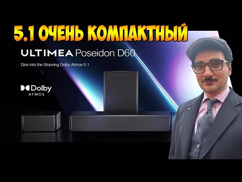 Видео: ULTIMEA Poseidon D60 Звуковая панель 5.1