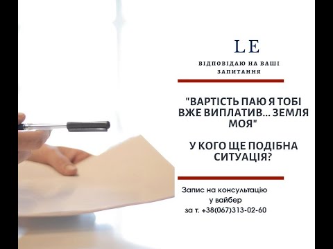 Видео: "Вартість паю я тобі вже виплатив... Земля моя"  У кого ще подібна ситуація?