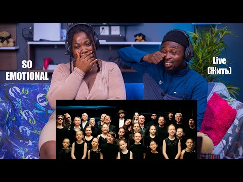 Видео: HER FIRST TIME HEARING #ЖИТЬ (LIVE) - Collab of Russian Musicians | Reaction [MADE HER EMOTIONAL!]