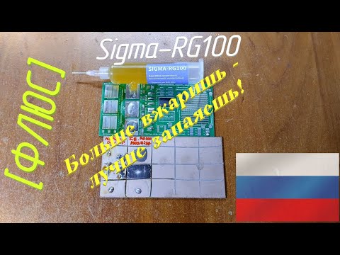 Видео: [Флюс] Sigma-RG100 от MosDisplay. Джентльмен: прощает ошибки