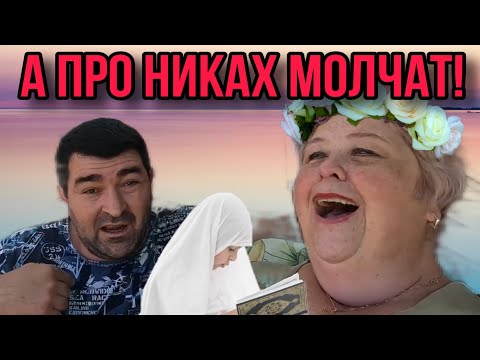 Видео: А ПРО НИКАХ МОЛЧАТ. ОЛЬГА УРАЛОЧКА LIVE. ОБЗОР.