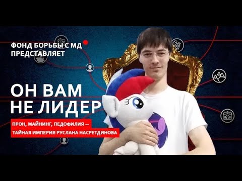 Видео: Разоблачение разоблачения: Как всё было на самом деле