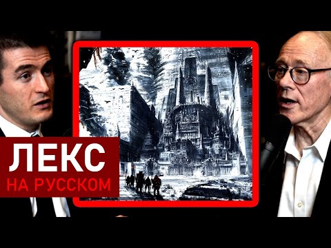 Видео: Где находилась развитая цивилизация ледникового периода? | Грэм Хэнкок и Лекс Фридман