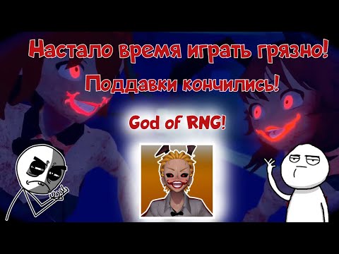 Видео: Saiko no sutoka. Как легко пройти Экстремальный режим Янгире через баг? God of RNG achievement.