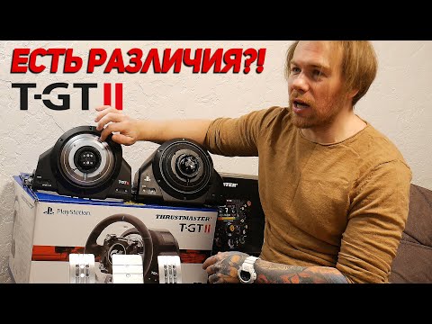 Видео: ОБЗОР Thrustmaster T-GT II - Есть ли ОТЛИЧИЯ?!