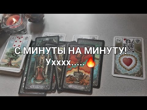 Видео: ОЧЕНЬ СКОРО💫 С МИНУТЫ НА МИНУТУ🚀
