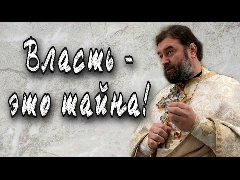 Видео: Обличай, запрещай, увещевай со всяким долготерпением и назиданием. (2 Тим 4: 2:2)