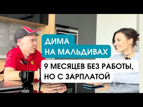 Видео: Повар из Тагила устроился на самую необычную работу #работазаграницей #работанамальдивах