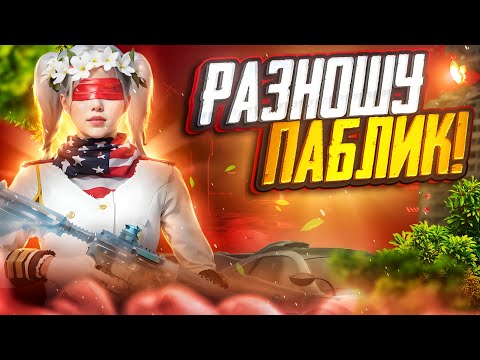 Видео: СТРИМ PUBG MOBILE 💀 ТДМ