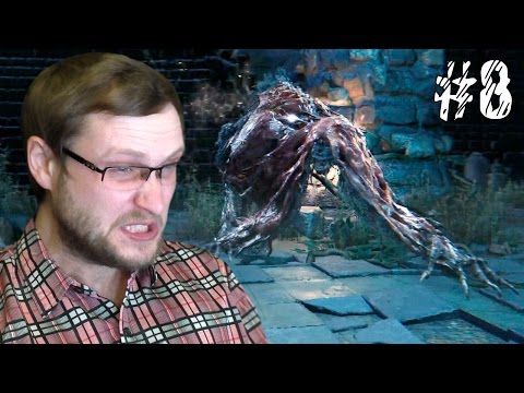 Видео: Bloodborne Прохождение ► ПАДЛА, ТВАРЬ, СКОТИНА!!! ► #8