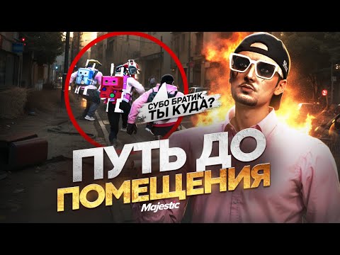 Видео: ОНИ УБЕГАЮТ ЗА ТЕРРИТОРИЮ ОТ НАШЕЙ СЕМЬИ В ГТА 5 РП СЕМЕЙНЫЕ КАПТЫ НА MAJESTIC RP ПУТЬ ДО ПОМЕЩЕНИЯ