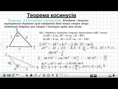 Видео: Теорема косинусів