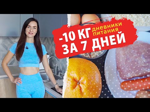 Видео: #ХУДЕЕМ за НЕДЕЛЮ на 10 кг ✨ Как Убрать Живот и Бока / Марафон Похудения / Правильное Питание