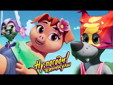 Видео: Ну, погоди! Каникулы 🐺🐰 Стоп! Снято! 🎦 Новая серия 🎬 Сборник мультфильмов  | Мультики