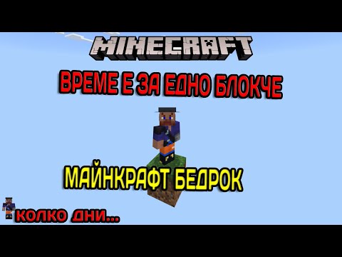 Видео: ЕДНО БЛОКЧЕ... Но на джава Майнкрафт  ONE BLOCK MINECRAFT