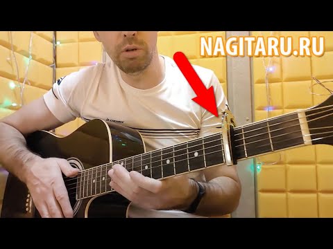 Видео: КАПОДАСТР ДЛЯ ГИТАРЫ. Зачем нужен и как им пользоваться?