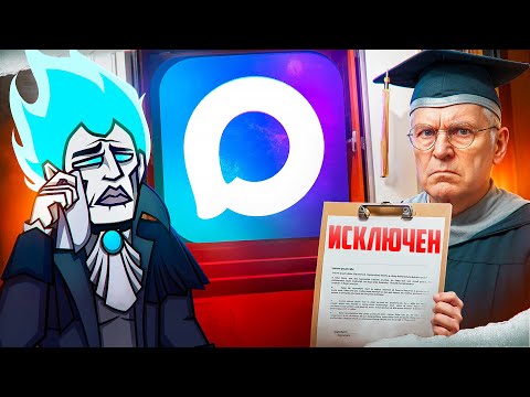 Видео: ОТЧИСЛЕН ЗА ОТКАЗ СКАЧИВАТЬ MAX