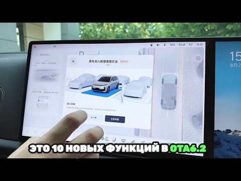 Видео: 10 новых функций обновления OTA 6.2.0 для Lixiang