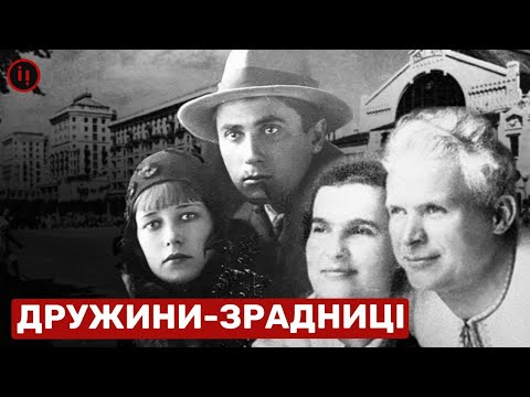 Видео: У ЛІЖКУ З ВОРОГОМ. ЯК ДРУЖИНИ ДОВЖЕНКА ТА СОСЮРИ СТЕЖИЛИ ЗА НИМИ ДЛЯ КАРАЛЬНИХ ОРГАНІВ СРСР
