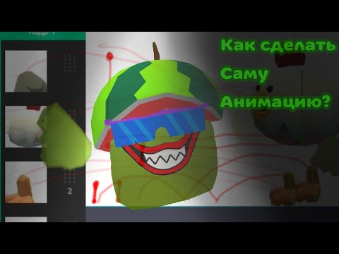 Видео: КАК СДЕЛАТЬ АНИМАЦИЮ ПО ЧИКЕН ГАНУ В РИСУЕМ МУЛЬТФИЛЬМЫ 2?