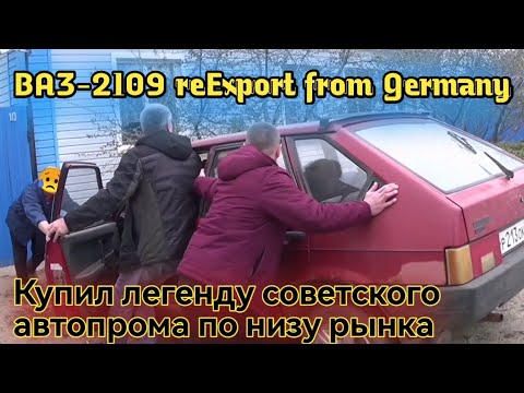 Видео: Купить и оживить. 2109 за 12к. Реэкспортная зубила по низу рынка. Купить и оживить.