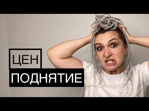Видео: Как поднять цены? Бъюти мастер.