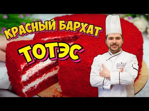 Видео: КАК ПРИГОТОВИТЬ КРАСНЫЙ БАРХАТ, ЕСЛИ ВЫ ИГРАЛИ ТОЛЬКО В ГЕРОЕВ