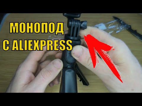 Видео: Селфи палка, монопод штатив с aliexpress #4