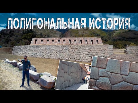 Видео: Сдвиг парадигмы: Загадки Перу - ПЛАСТИЧНЫЕ камни Тараваси