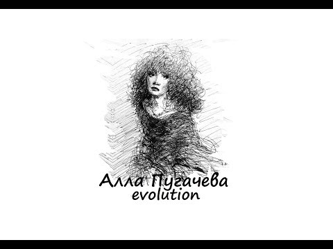 Видео: Эволюция! Алла Пугачева